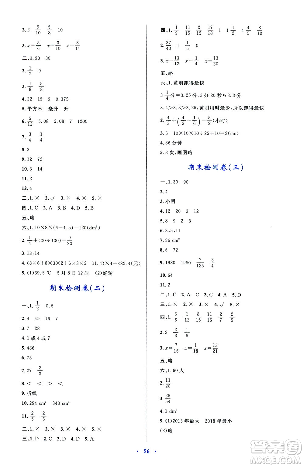 內(nèi)蒙古教育出版社2021學(xué)習(xí)目標(biāo)與檢測五年級數(shù)學(xué)下冊人教版答案