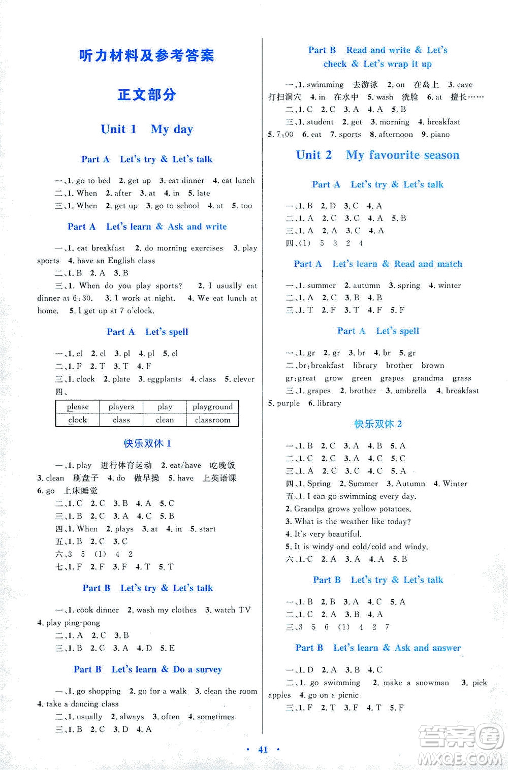 內(nèi)蒙古教育出版社2021學(xué)習(xí)目標(biāo)與檢測五年級(jí)英語下冊(cè)人教版答案