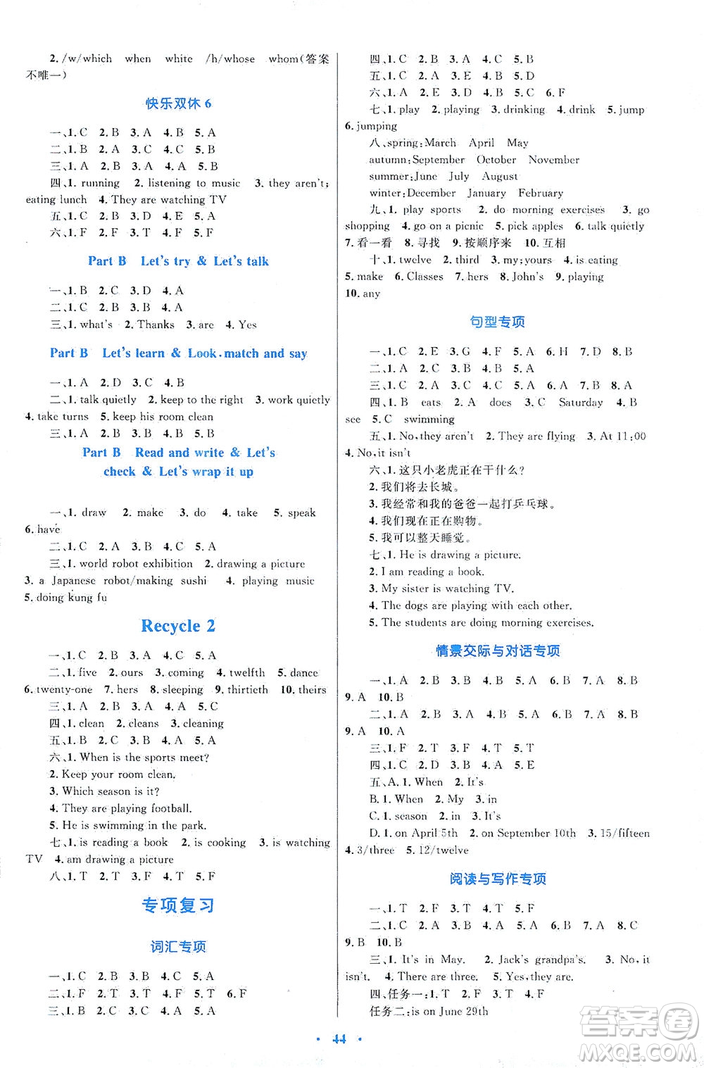 內(nèi)蒙古教育出版社2021學(xué)習(xí)目標(biāo)與檢測五年級(jí)英語下冊(cè)人教版答案