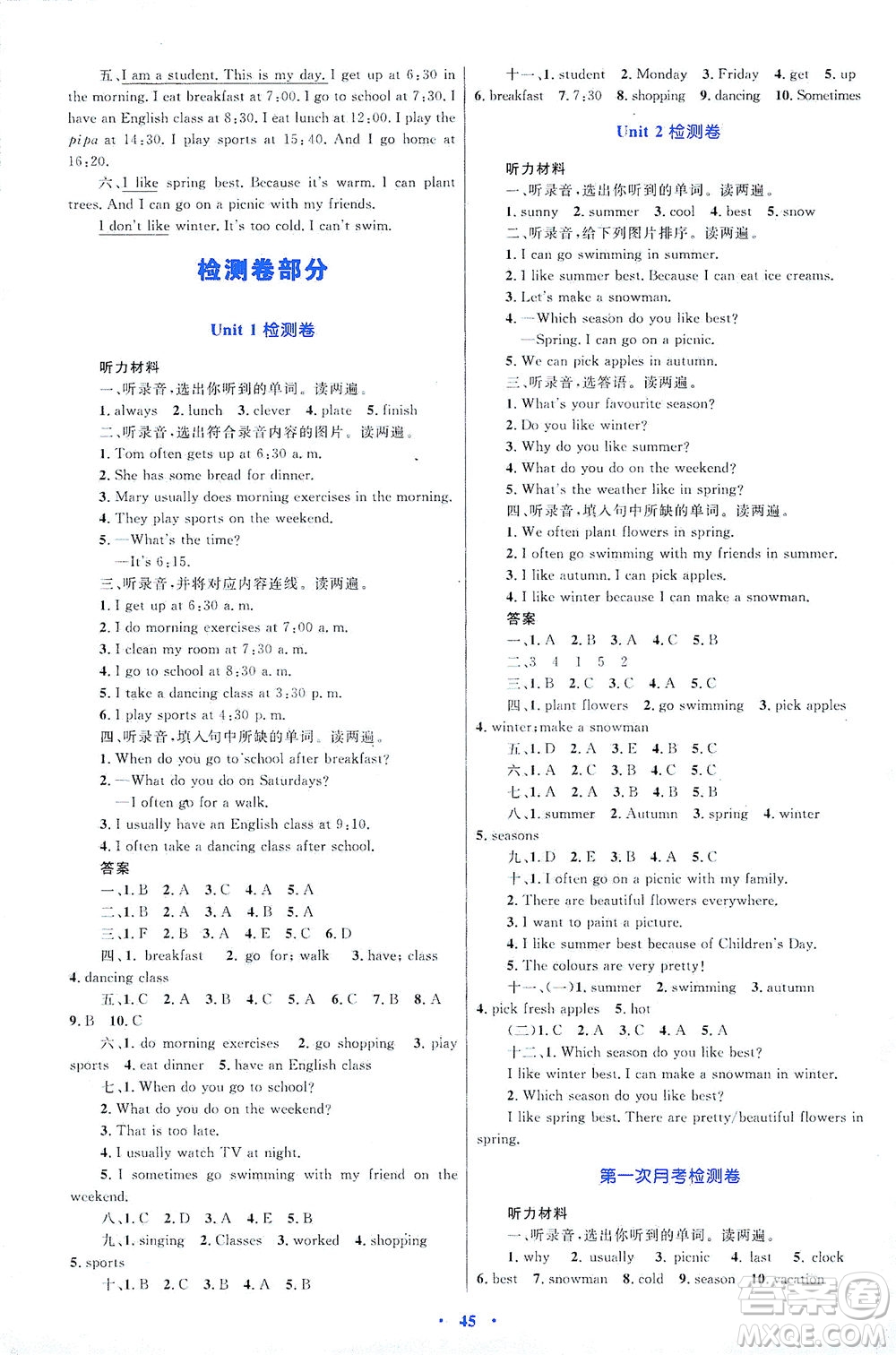 內(nèi)蒙古教育出版社2021學(xué)習(xí)目標(biāo)與檢測五年級(jí)英語下冊(cè)人教版答案