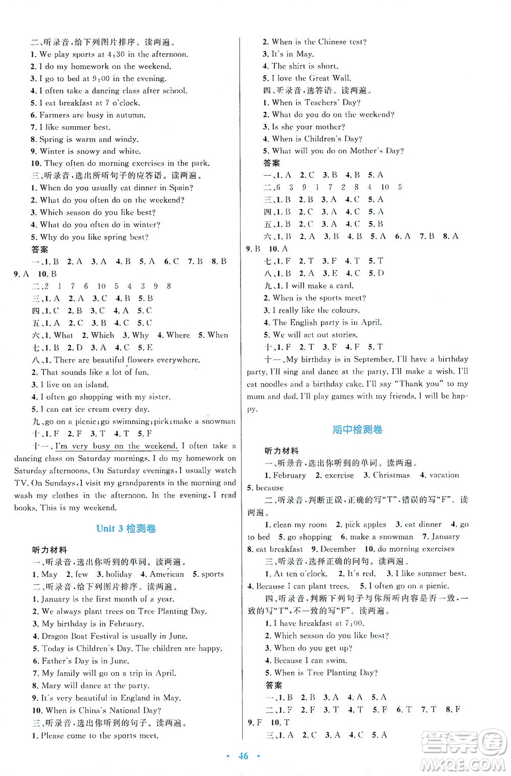 內(nèi)蒙古教育出版社2021學(xué)習(xí)目標(biāo)與檢測五年級(jí)英語下冊(cè)人教版答案