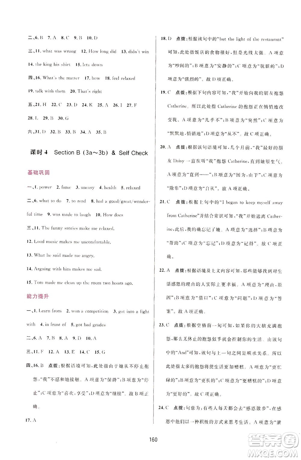 吉林教育出版社2021三維數(shù)字課堂英語九年級下冊人教版答案