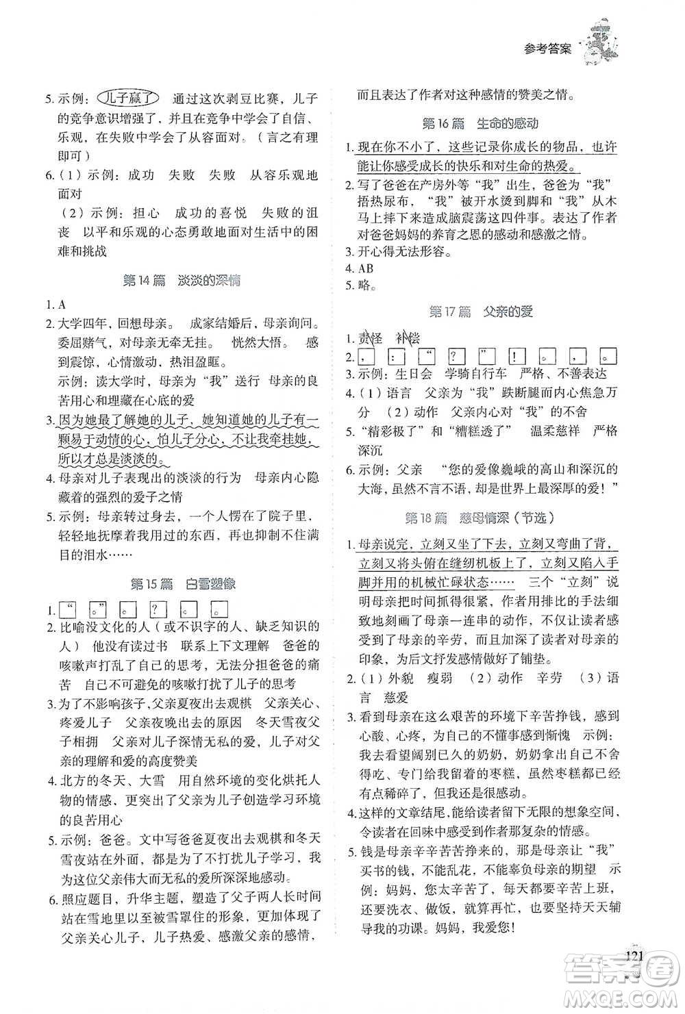 廣東經(jīng)濟(jì)出版社2021暢閱讀小學(xué)語文閱讀真題80篇浙江專版五年級參考答案
