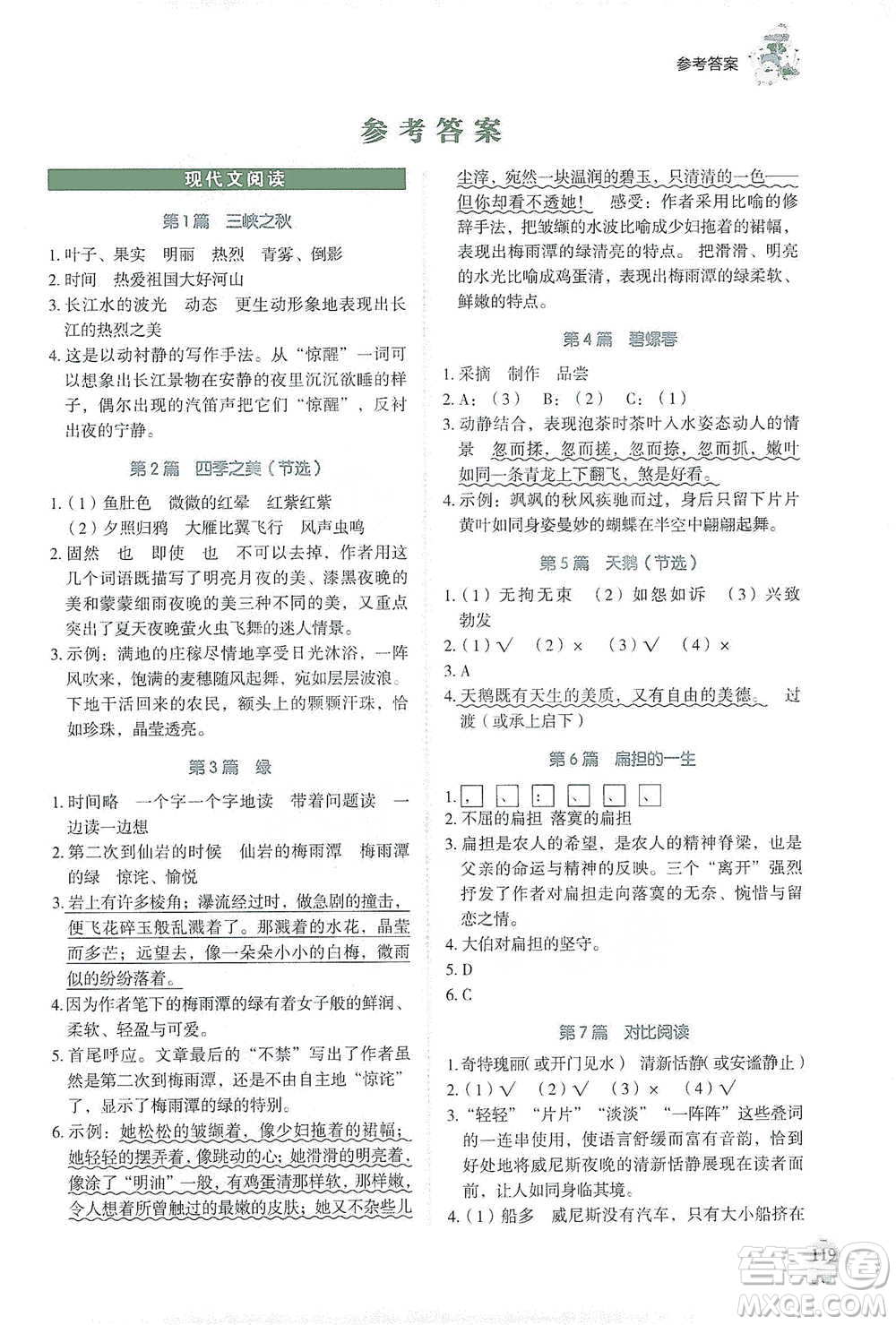 廣東經(jīng)濟(jì)出版社2021暢閱讀小學(xué)語文閱讀真題80篇浙江專版五年級參考答案