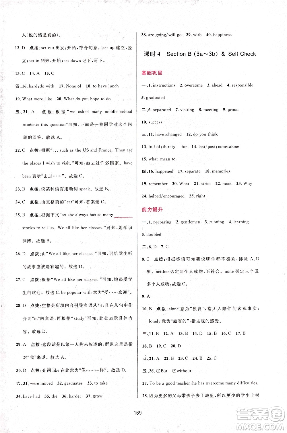 吉林教育出版社2021三維數(shù)字課堂英語九年級下冊人教版答案