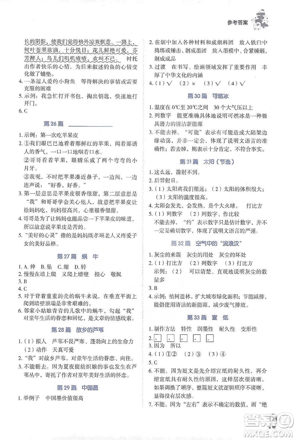 廣東經(jīng)濟(jì)出版社2021暢閱讀小學(xué)語文閱讀真題80篇浙江專版五年級參考答案