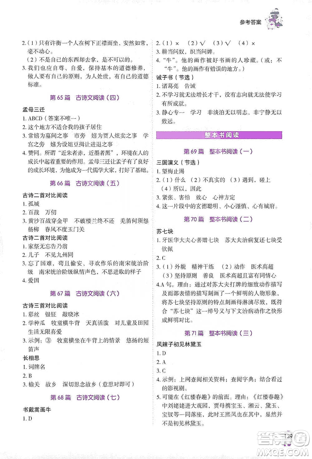 廣東經(jīng)濟(jì)出版社2021暢閱讀小學(xué)語文閱讀真題80篇浙江專版五年級參考答案