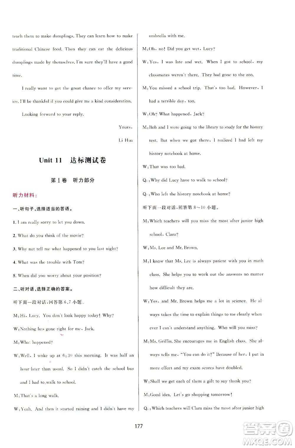 吉林教育出版社2021三維數(shù)字課堂英語九年級下冊人教版答案