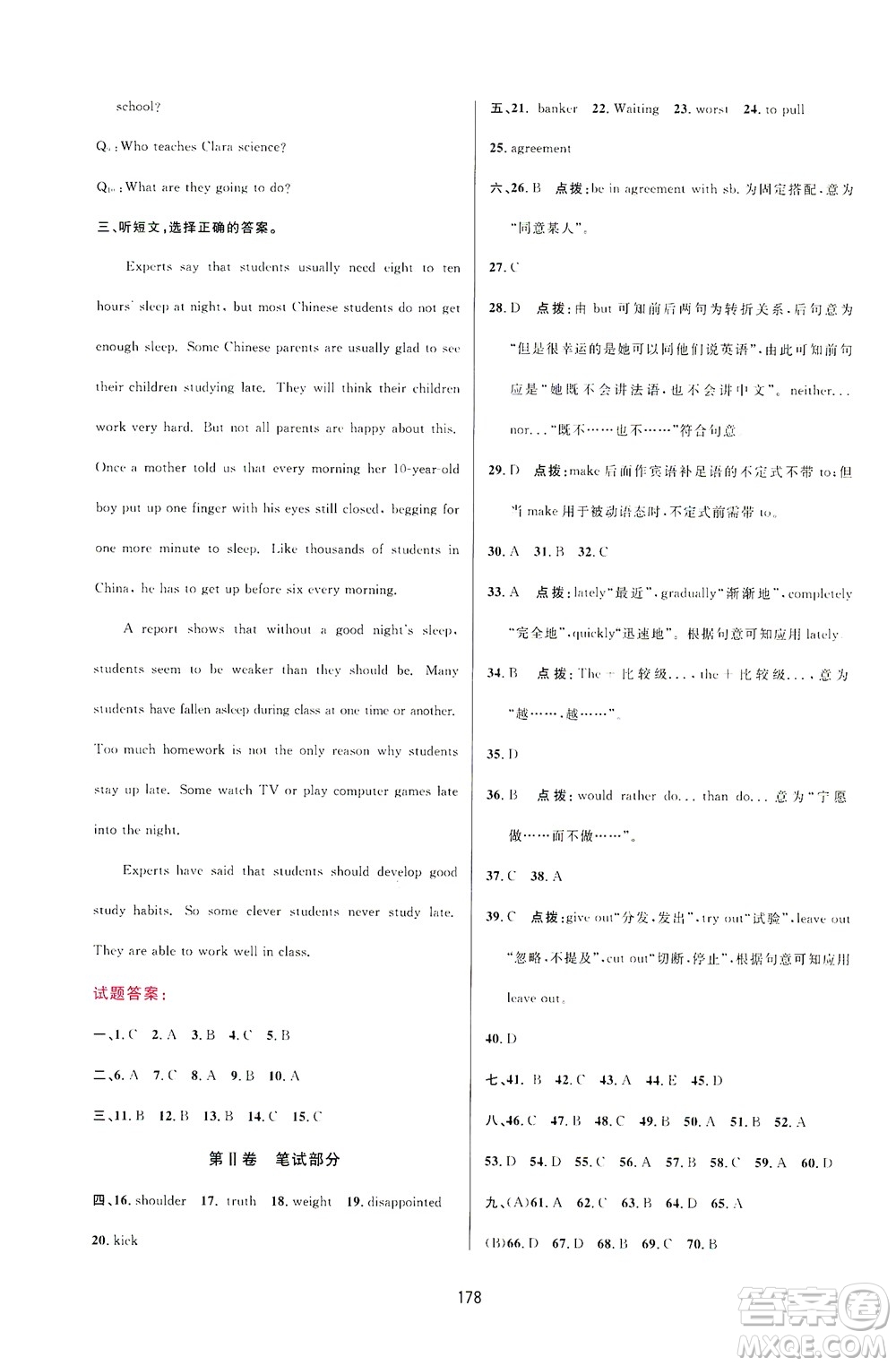 吉林教育出版社2021三維數(shù)字課堂英語九年級下冊人教版答案