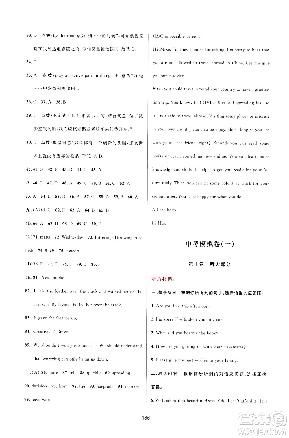 吉林教育出版社2021三維數(shù)字課堂英語九年級下冊人教版答案