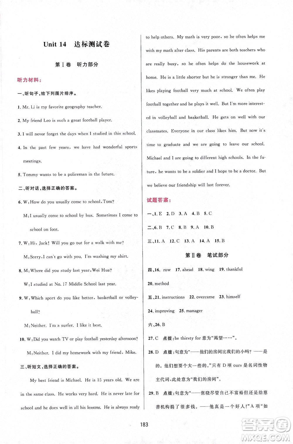 吉林教育出版社2021三維數(shù)字課堂英語九年級下冊人教版答案