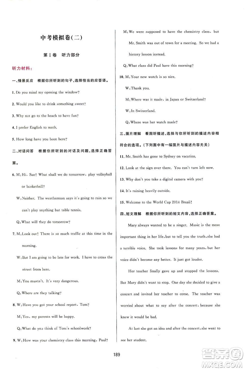 吉林教育出版社2021三維數(shù)字課堂英語九年級下冊人教版答案
