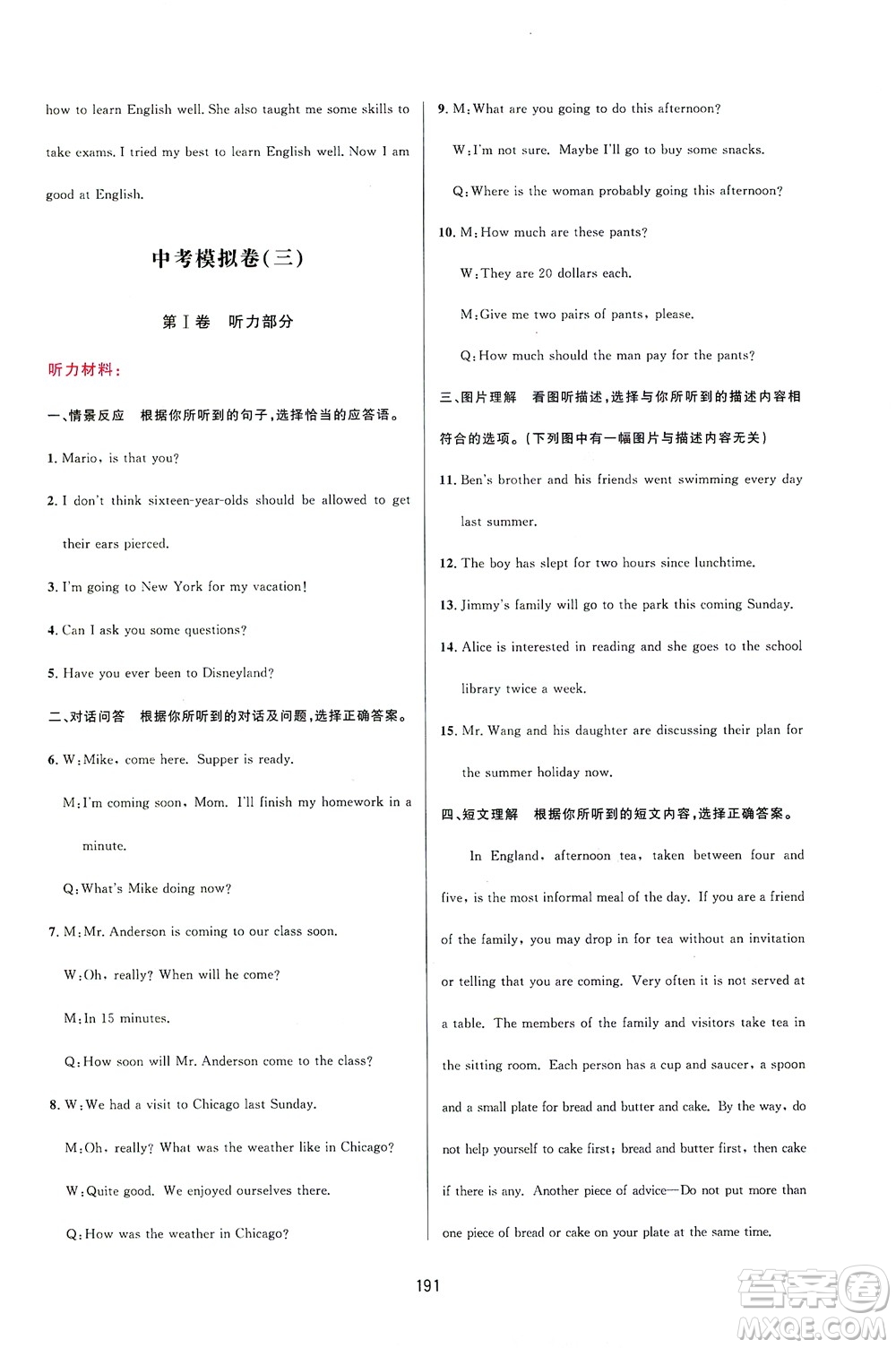 吉林教育出版社2021三維數(shù)字課堂英語九年級下冊人教版答案
