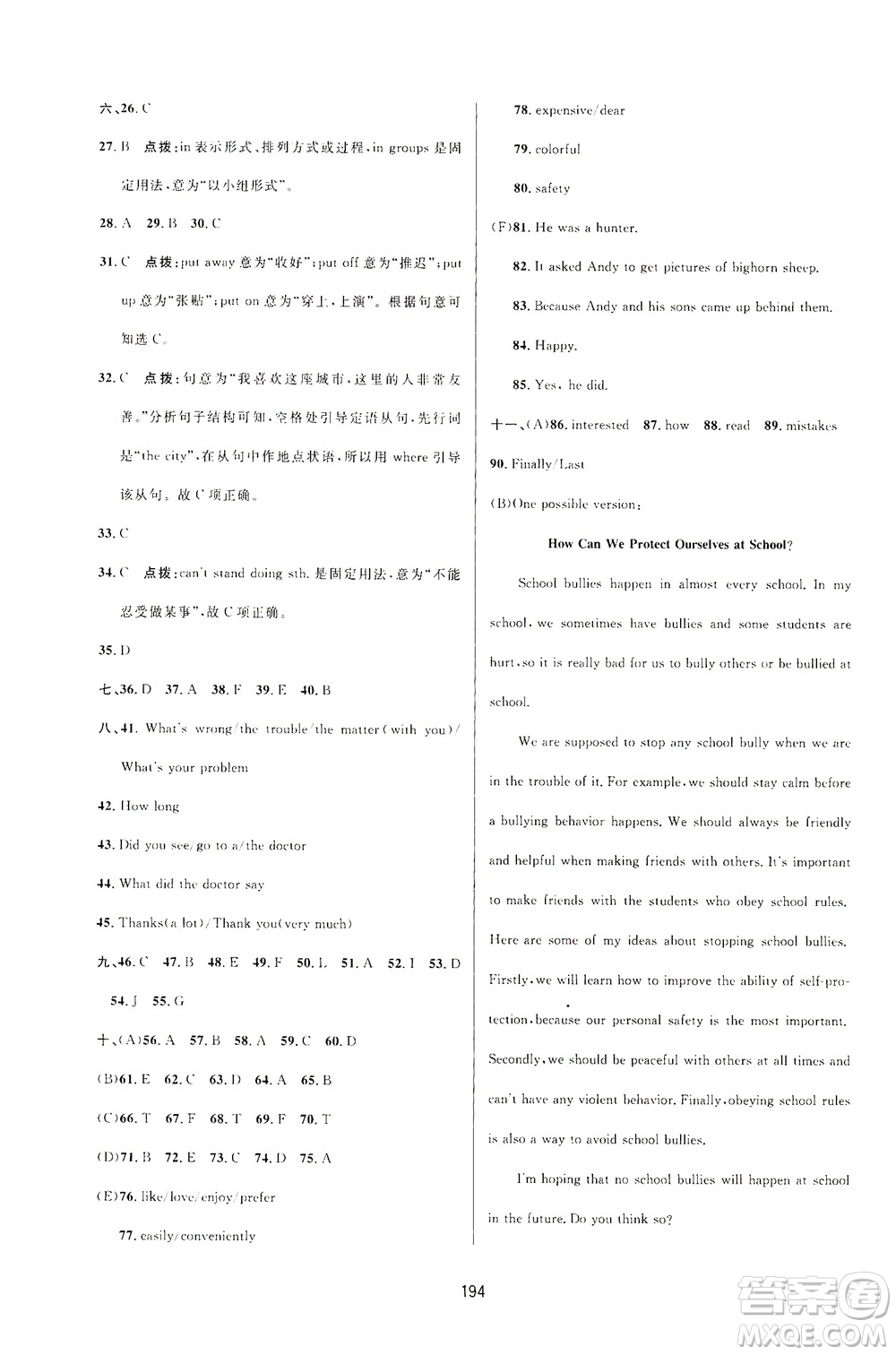 吉林教育出版社2021三維數(shù)字課堂英語九年級下冊人教版答案