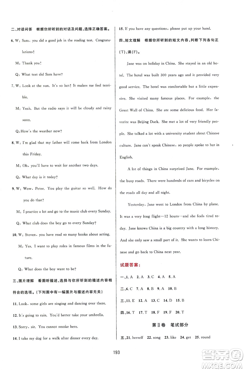 吉林教育出版社2021三維數(shù)字課堂英語九年級下冊人教版答案