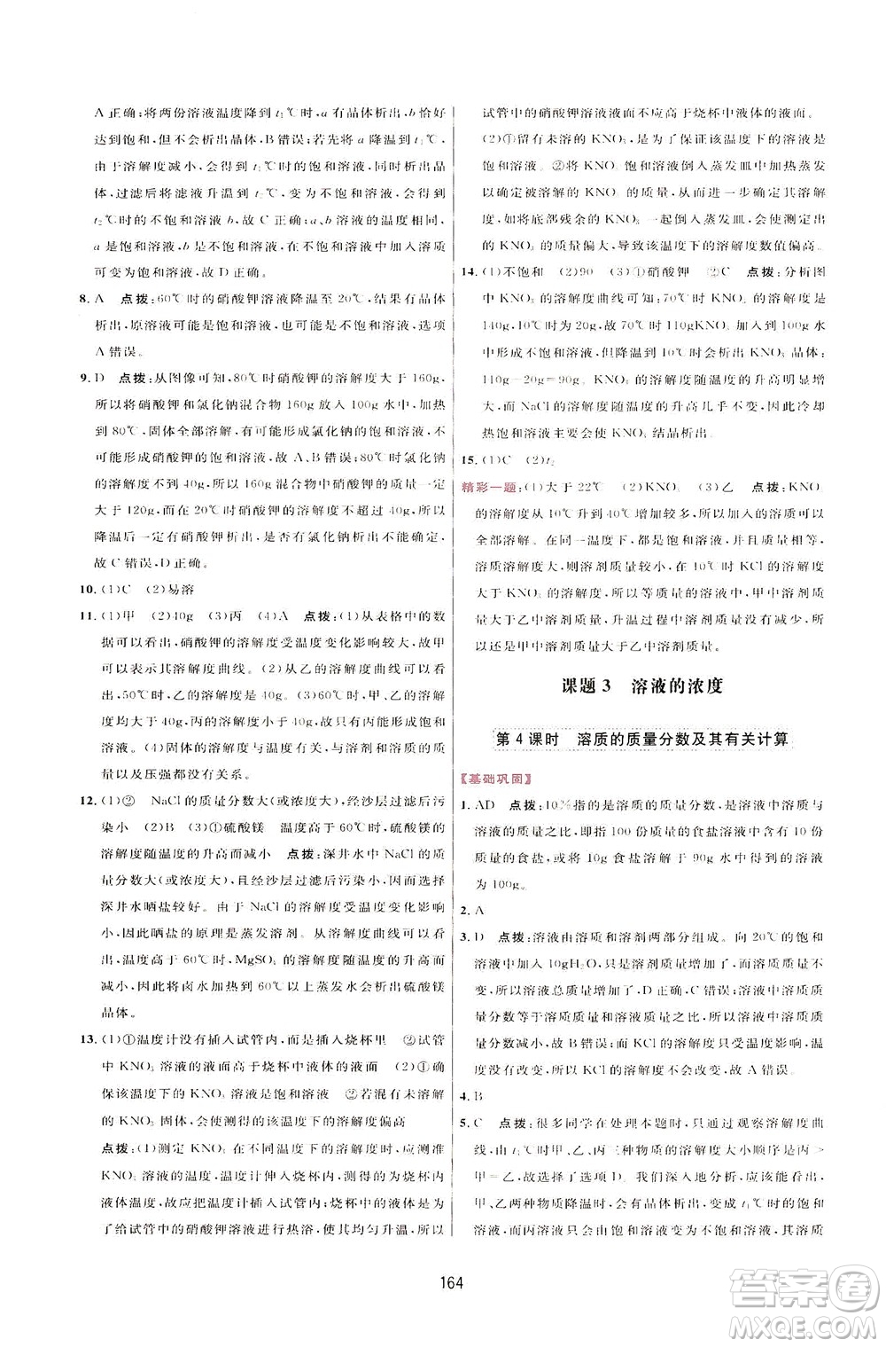 吉林教育出版社2021三維數(shù)字課堂化學(xué)九年級下冊人教版答案