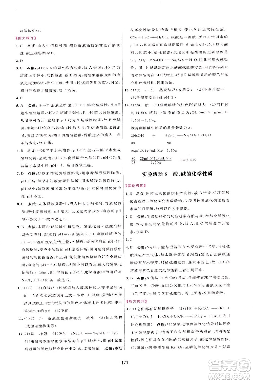 吉林教育出版社2021三維數(shù)字課堂化學(xué)九年級下冊人教版答案
