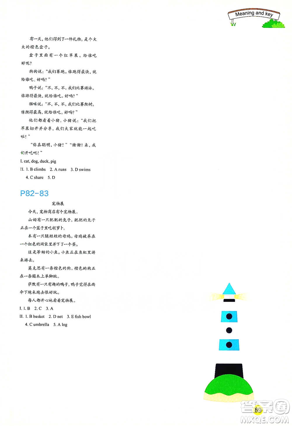 浙江教育出版社2021小學(xué)英語(yǔ)語(yǔ)音同步閱讀三年級(jí)下冊(cè)參考答案