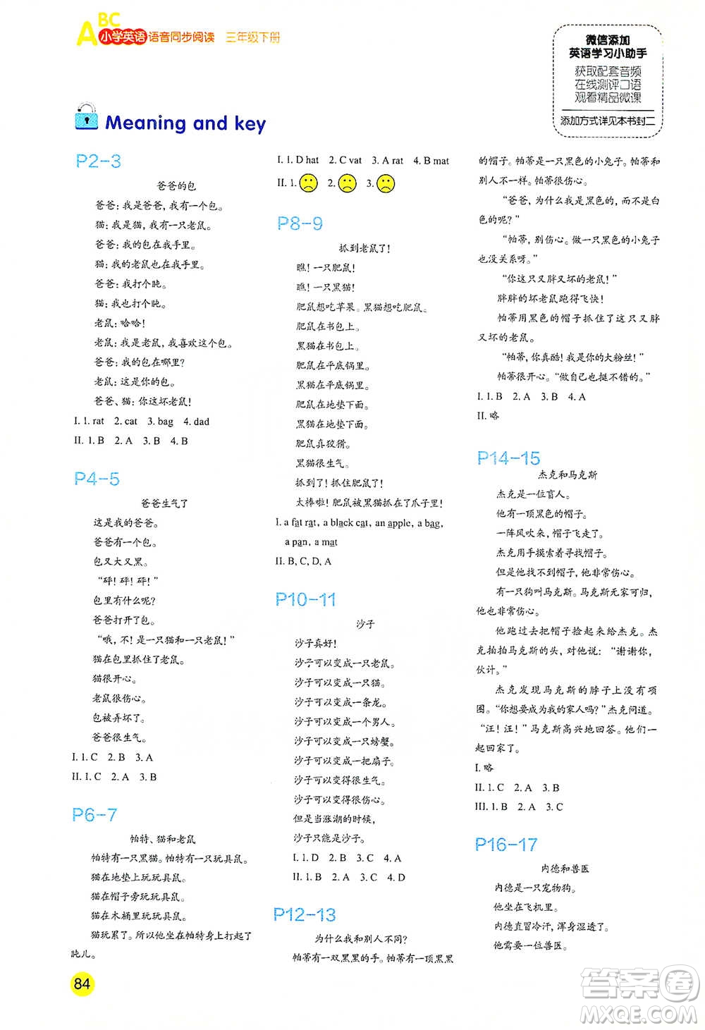 浙江教育出版社2021小學(xué)英語(yǔ)語(yǔ)音同步閱讀三年級(jí)下冊(cè)參考答案