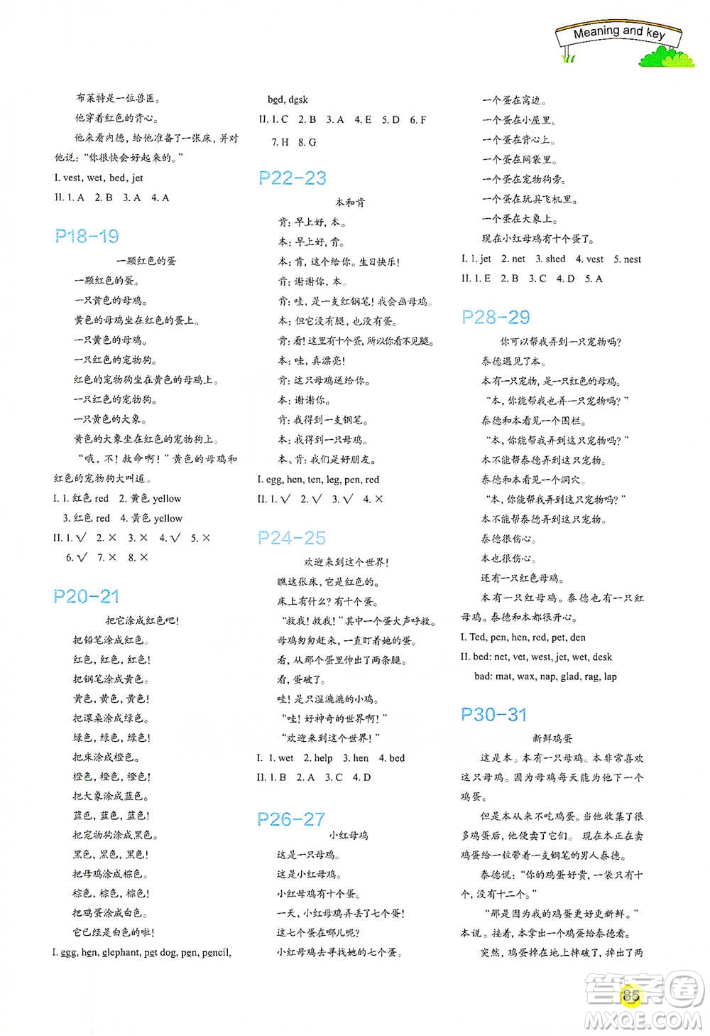 浙江教育出版社2021小學(xué)英語(yǔ)語(yǔ)音同步閱讀三年級(jí)下冊(cè)參考答案