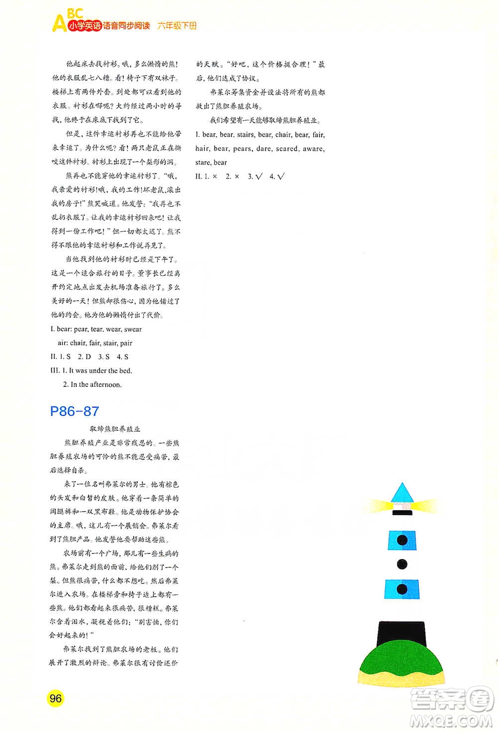 浙江教育出版社2021小學(xué)英語語音同步閱讀六年級下冊參考答案