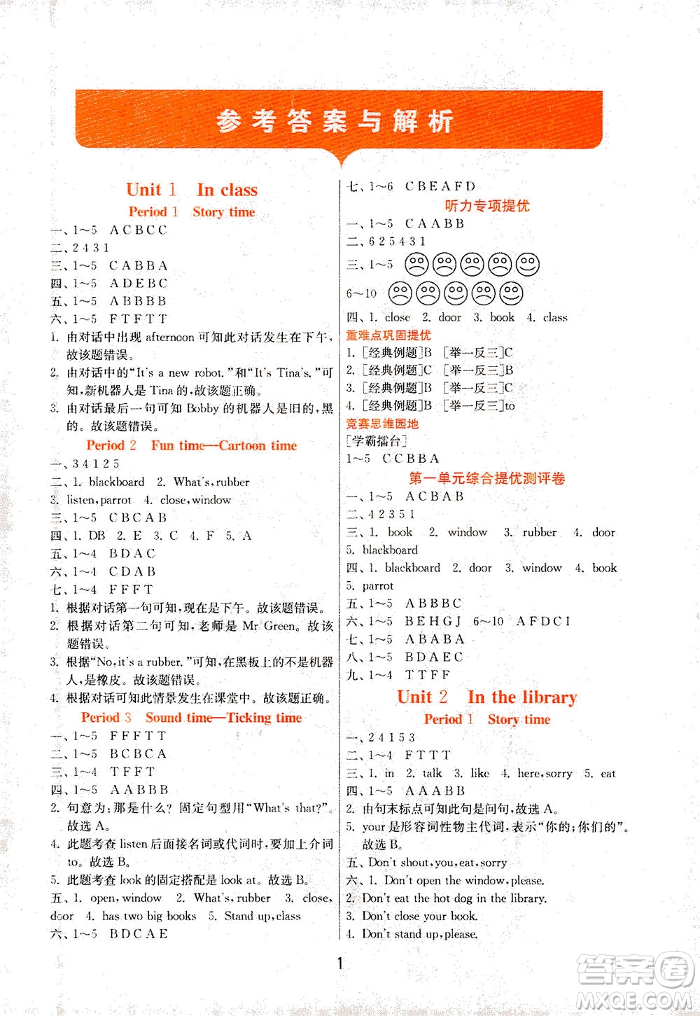 江蘇人民出版社2021實驗班提優(yōu)訓(xùn)練三年級英語下冊YL譯林版答案