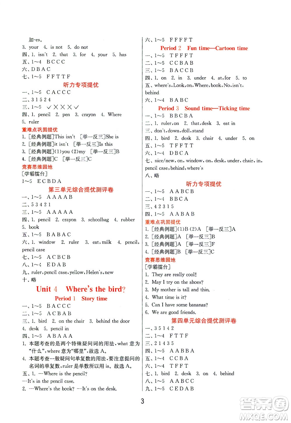 江蘇人民出版社2021實驗班提優(yōu)訓(xùn)練三年級英語下冊YL譯林版答案