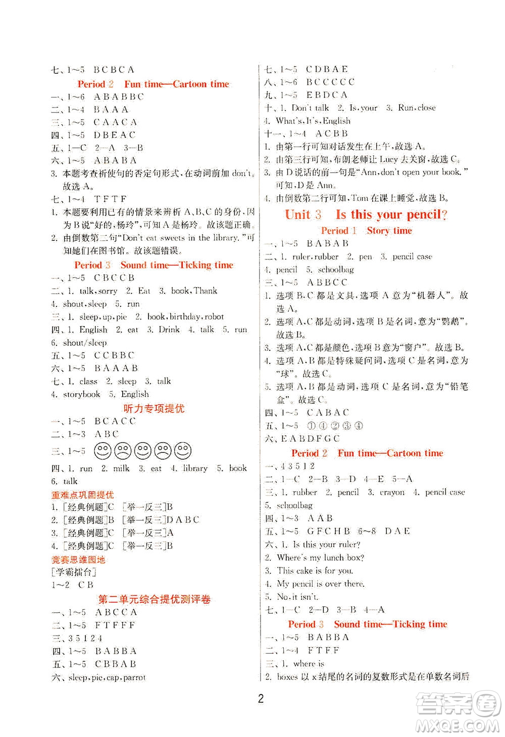 江蘇人民出版社2021實驗班提優(yōu)訓(xùn)練三年級英語下冊YL譯林版答案