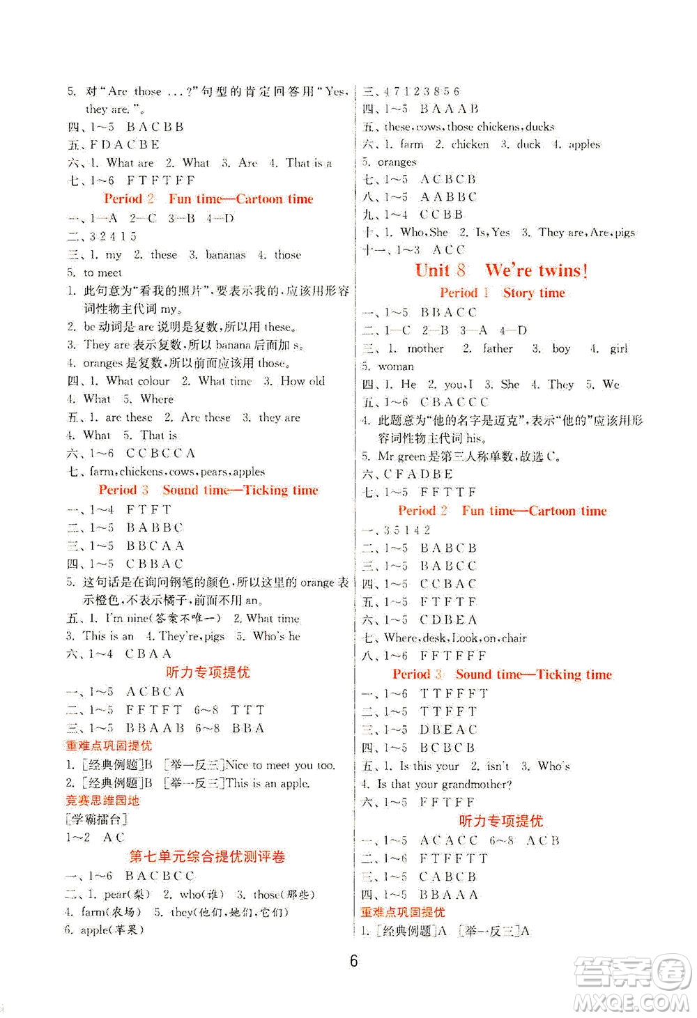 江蘇人民出版社2021實驗班提優(yōu)訓(xùn)練三年級英語下冊YL譯林版答案