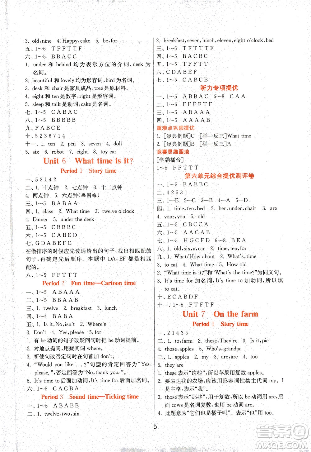 江蘇人民出版社2021實驗班提優(yōu)訓(xùn)練三年級英語下冊YL譯林版答案