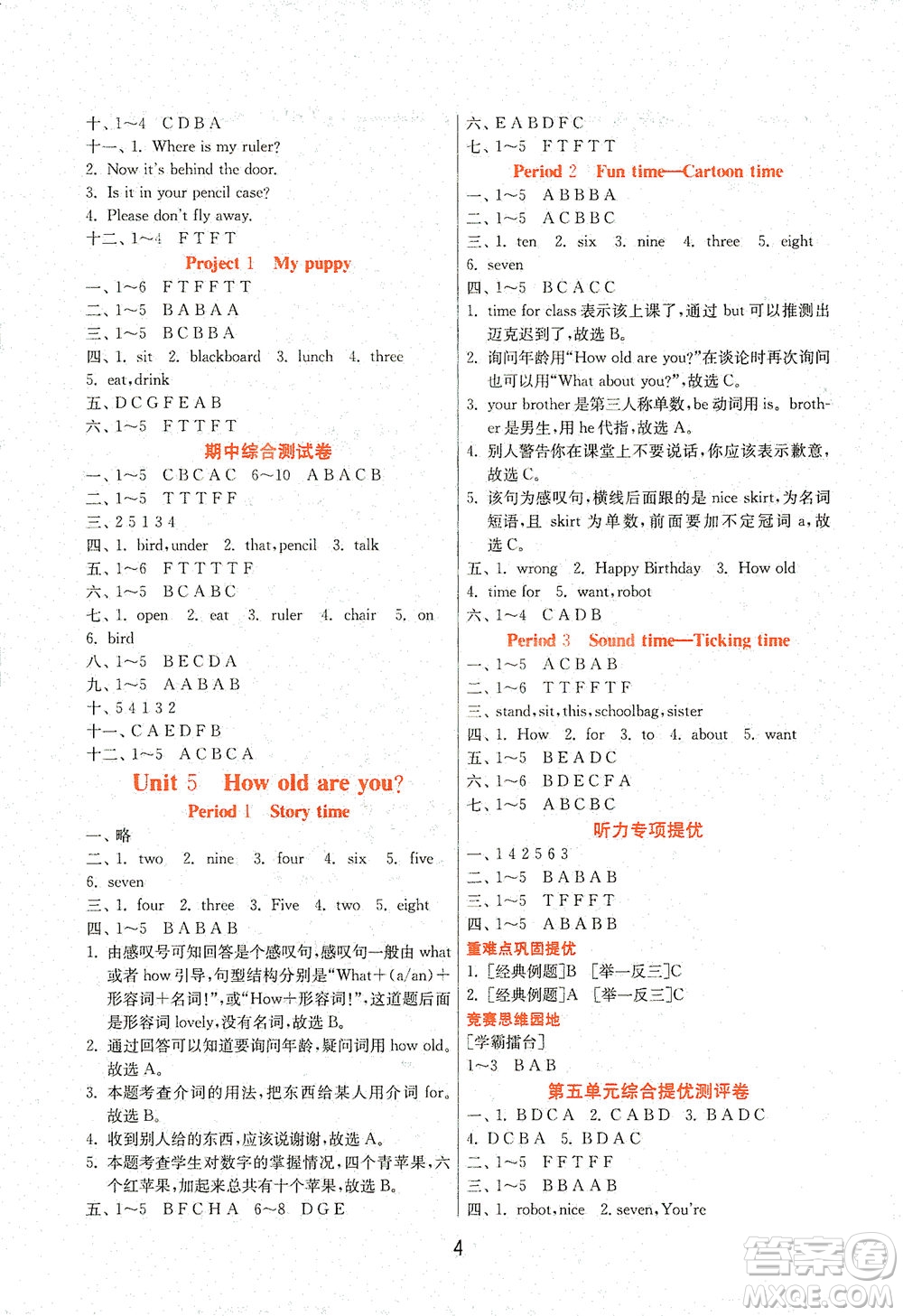 江蘇人民出版社2021實驗班提優(yōu)訓(xùn)練三年級英語下冊YL譯林版答案