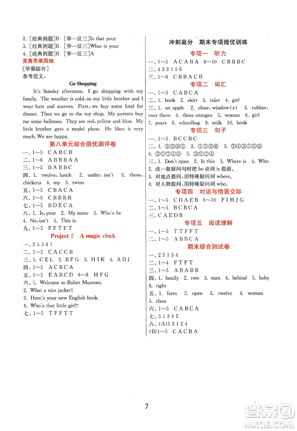 江蘇人民出版社2021實驗班提優(yōu)訓(xùn)練三年級英語下冊YL譯林版答案