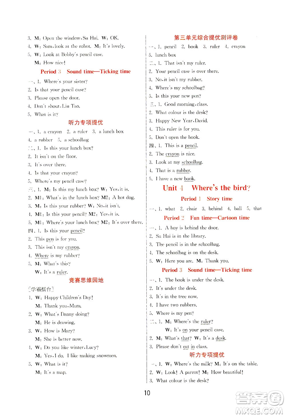 江蘇人民出版社2021實驗班提優(yōu)訓(xùn)練三年級英語下冊YL譯林版答案