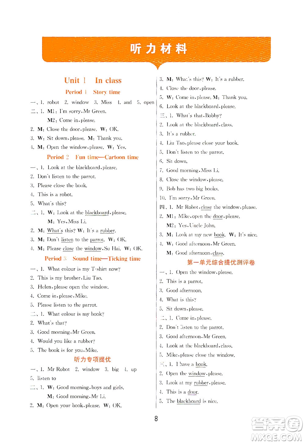 江蘇人民出版社2021實驗班提優(yōu)訓(xùn)練三年級英語下冊YL譯林版答案