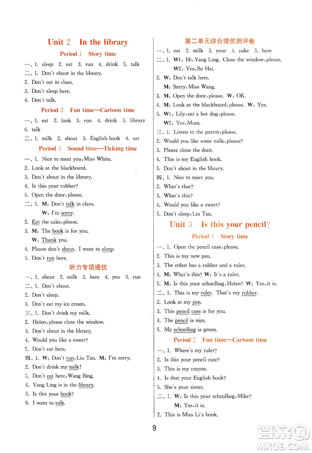 江蘇人民出版社2021實驗班提優(yōu)訓(xùn)練三年級英語下冊YL譯林版答案