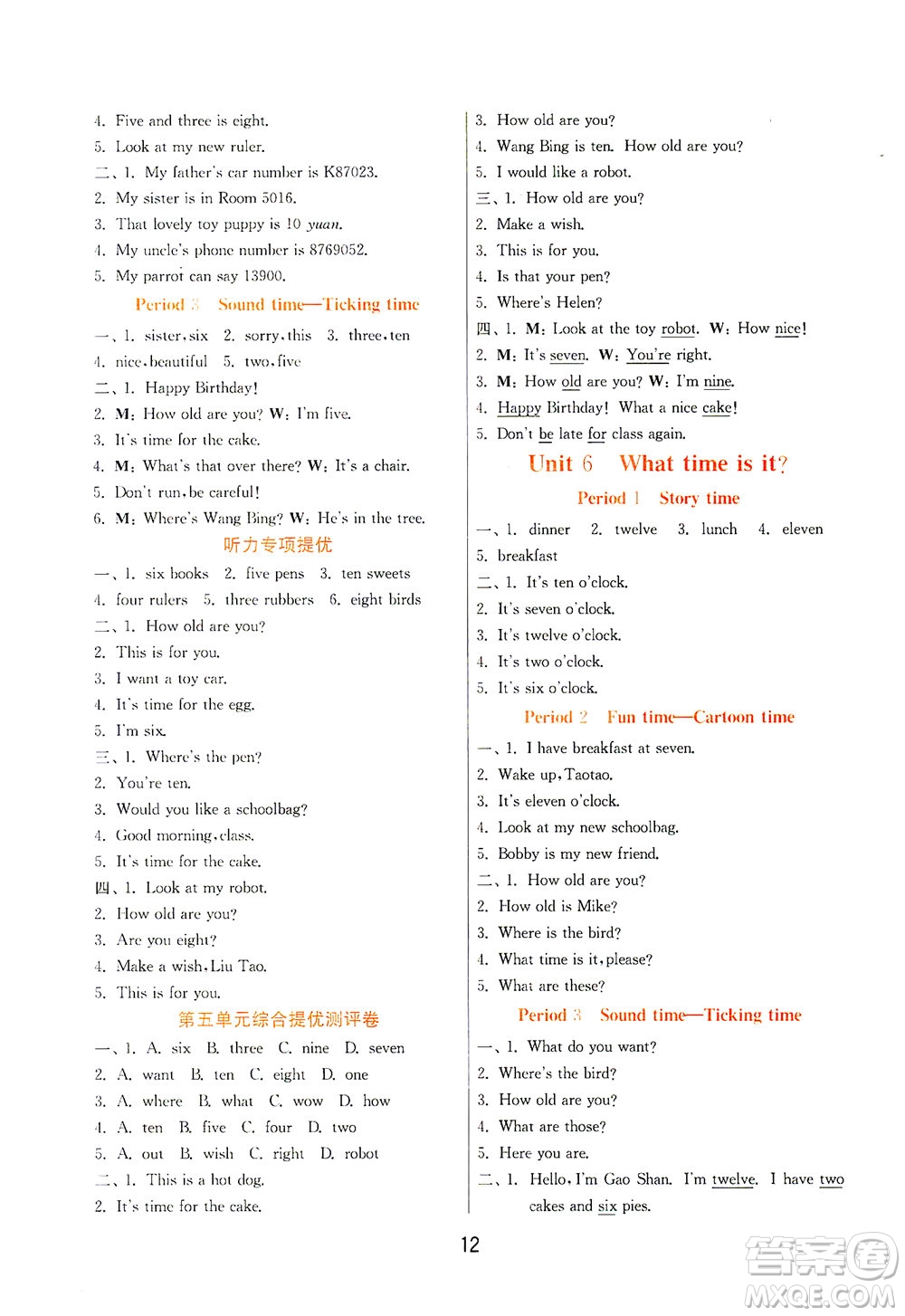 江蘇人民出版社2021實驗班提優(yōu)訓(xùn)練三年級英語下冊YL譯林版答案