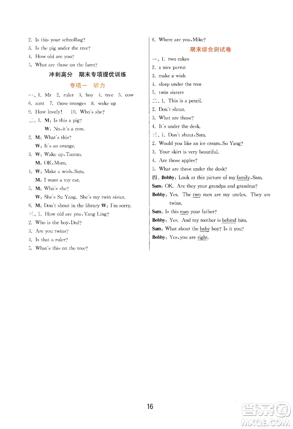 江蘇人民出版社2021實驗班提優(yōu)訓(xùn)練三年級英語下冊YL譯林版答案