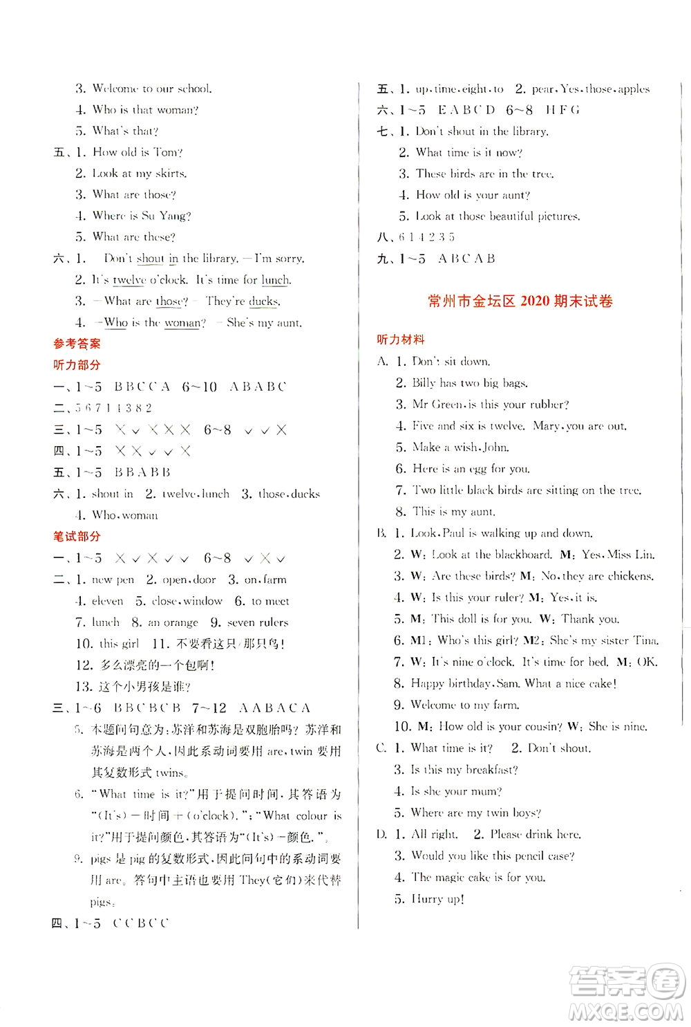 江蘇人民出版社2021實驗班提優(yōu)訓(xùn)練三年級英語下冊YL譯林版答案