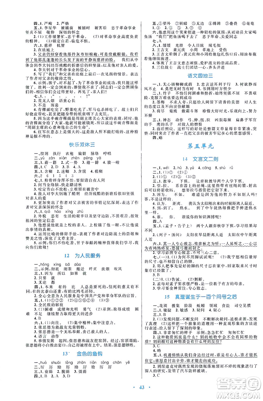 內(nèi)蒙古教育出版社2021學(xué)習(xí)目標與檢測六年級語文下冊人教版答案