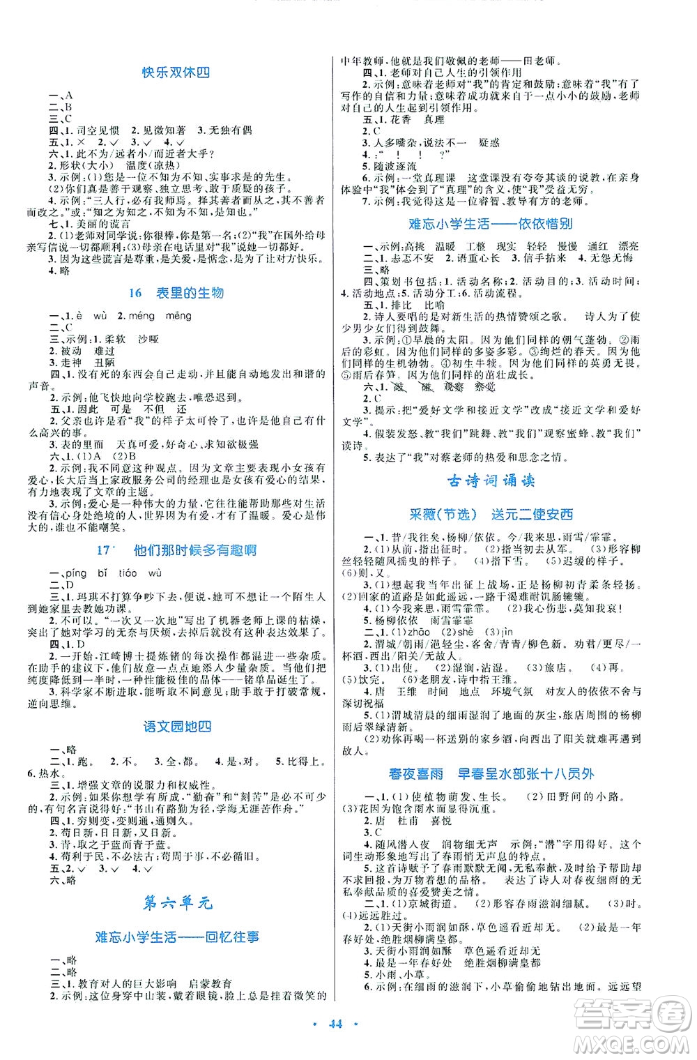 內(nèi)蒙古教育出版社2021學(xué)習(xí)目標與檢測六年級語文下冊人教版答案