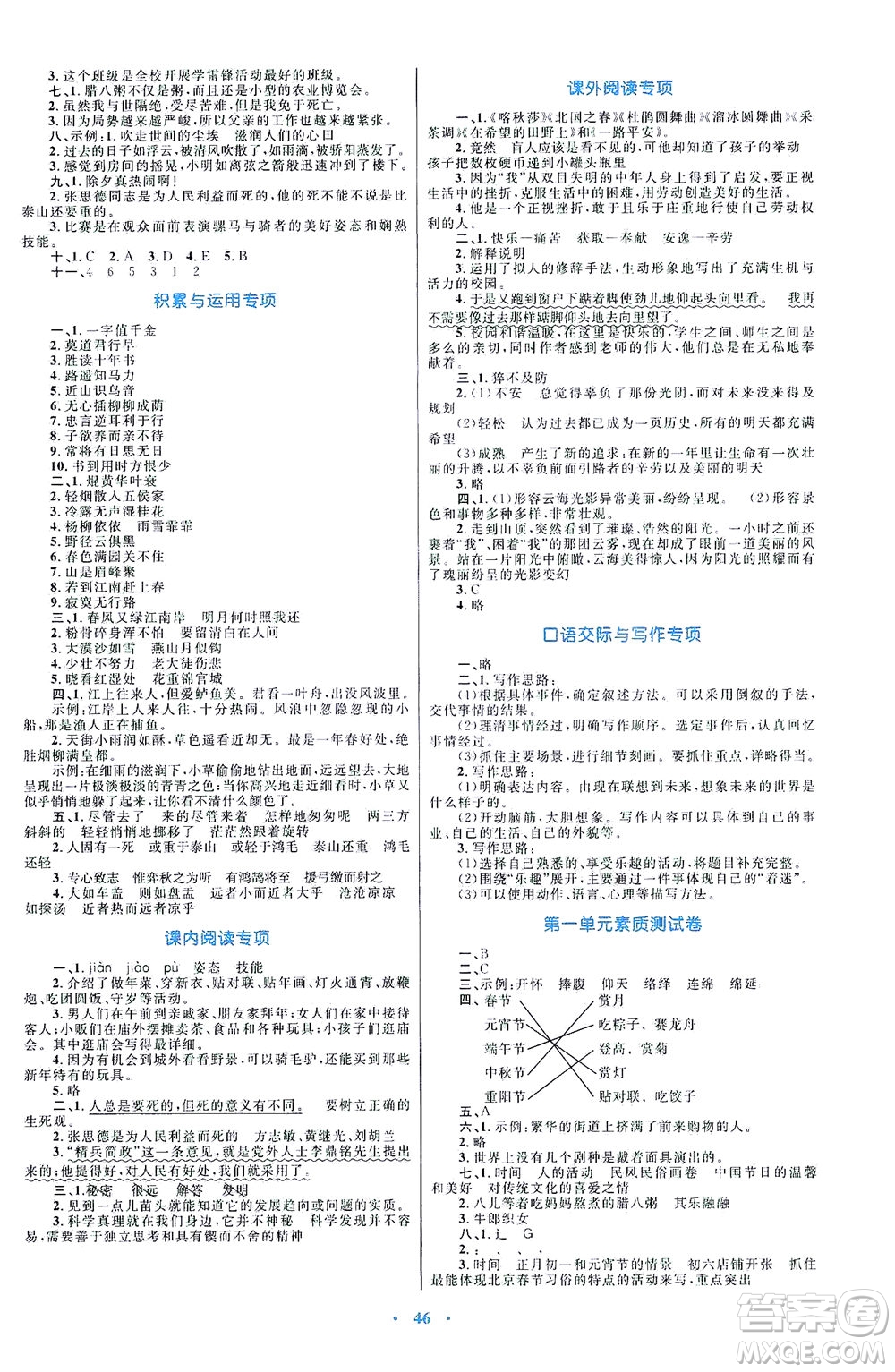 內(nèi)蒙古教育出版社2021學(xué)習(xí)目標與檢測六年級語文下冊人教版答案