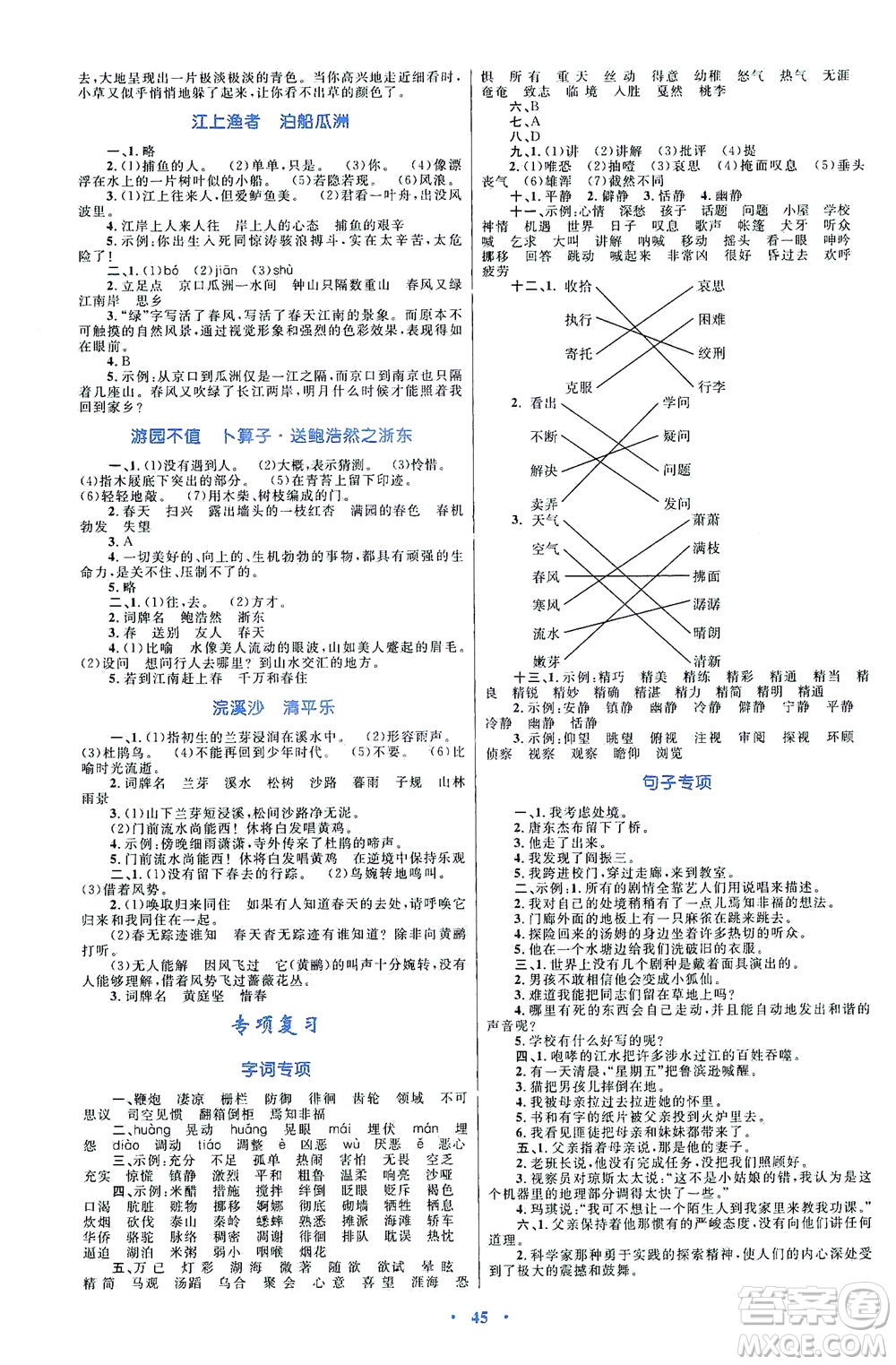 內(nèi)蒙古教育出版社2021學(xué)習(xí)目標與檢測六年級語文下冊人教版答案