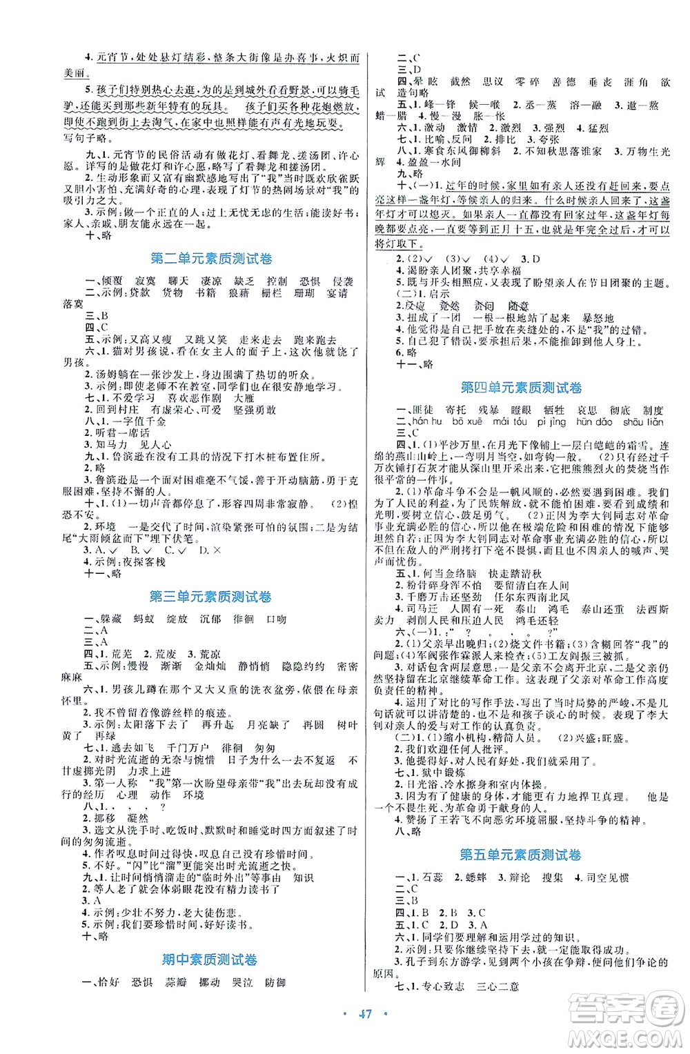 內(nèi)蒙古教育出版社2021學(xué)習(xí)目標與檢測六年級語文下冊人教版答案