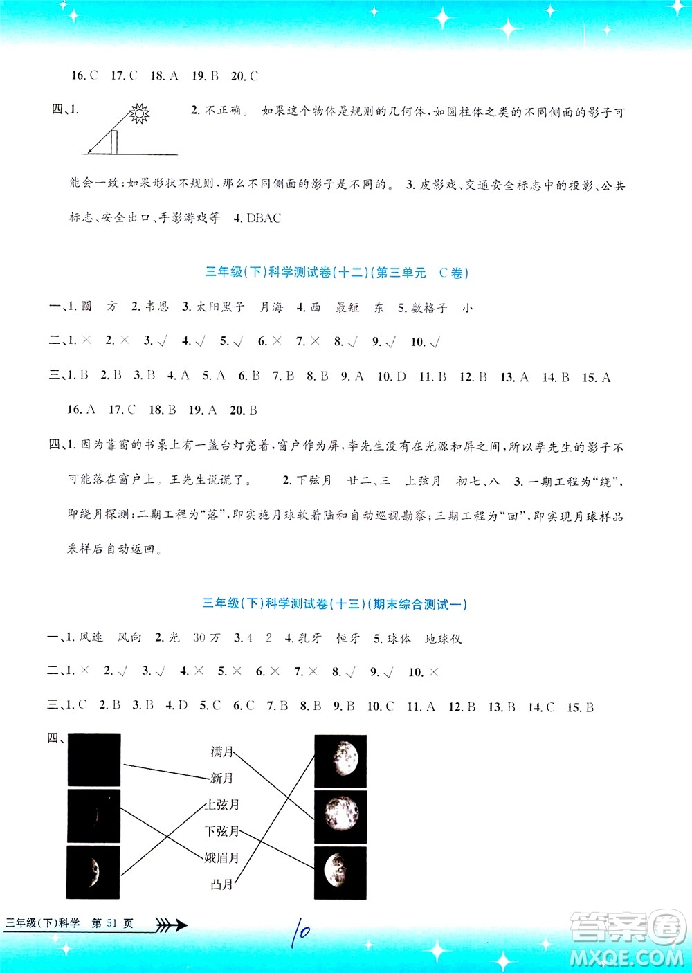 浙江工商大學(xué)出版社2021孟建平系列叢書(shū)小學(xué)單元測(cè)試科學(xué)三年級(jí)下J教科版答案