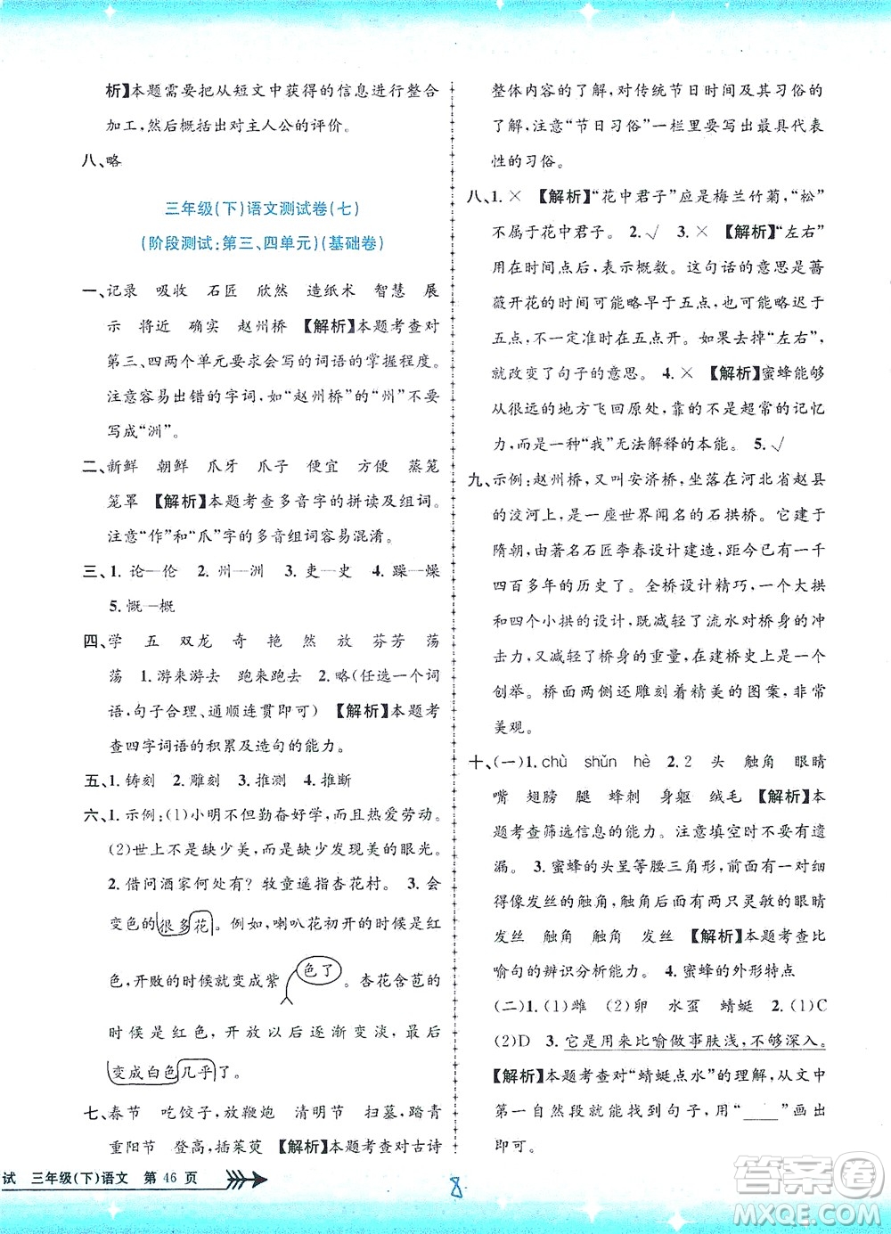 浙江工商大學出版社2021孟建平系列叢書小學單元測試語文三年級下R人教版答案