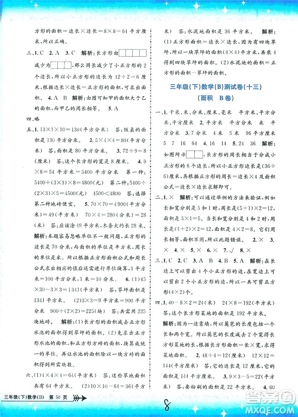浙江工商大學(xué)出版社2021孟建平系列叢書小學(xué)單元測試數(shù)學(xué)三年級(jí)下B北師版答案