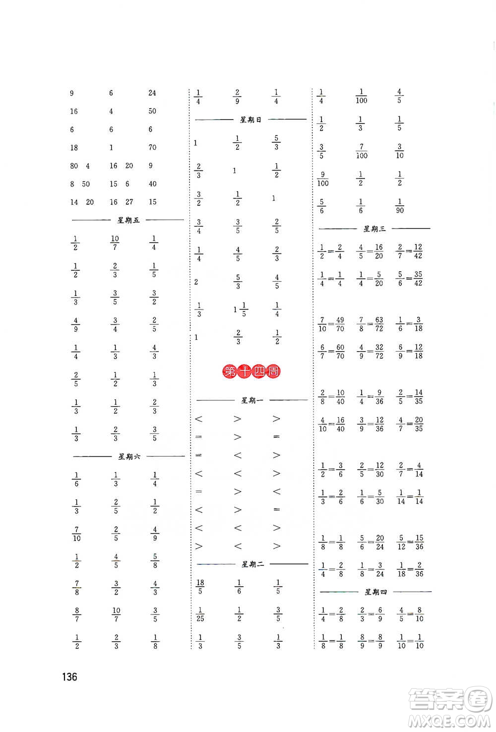 東南大學出版社2021名師點撥分級培優(yōu)速算能手數(shù)學五年級下冊參考答案