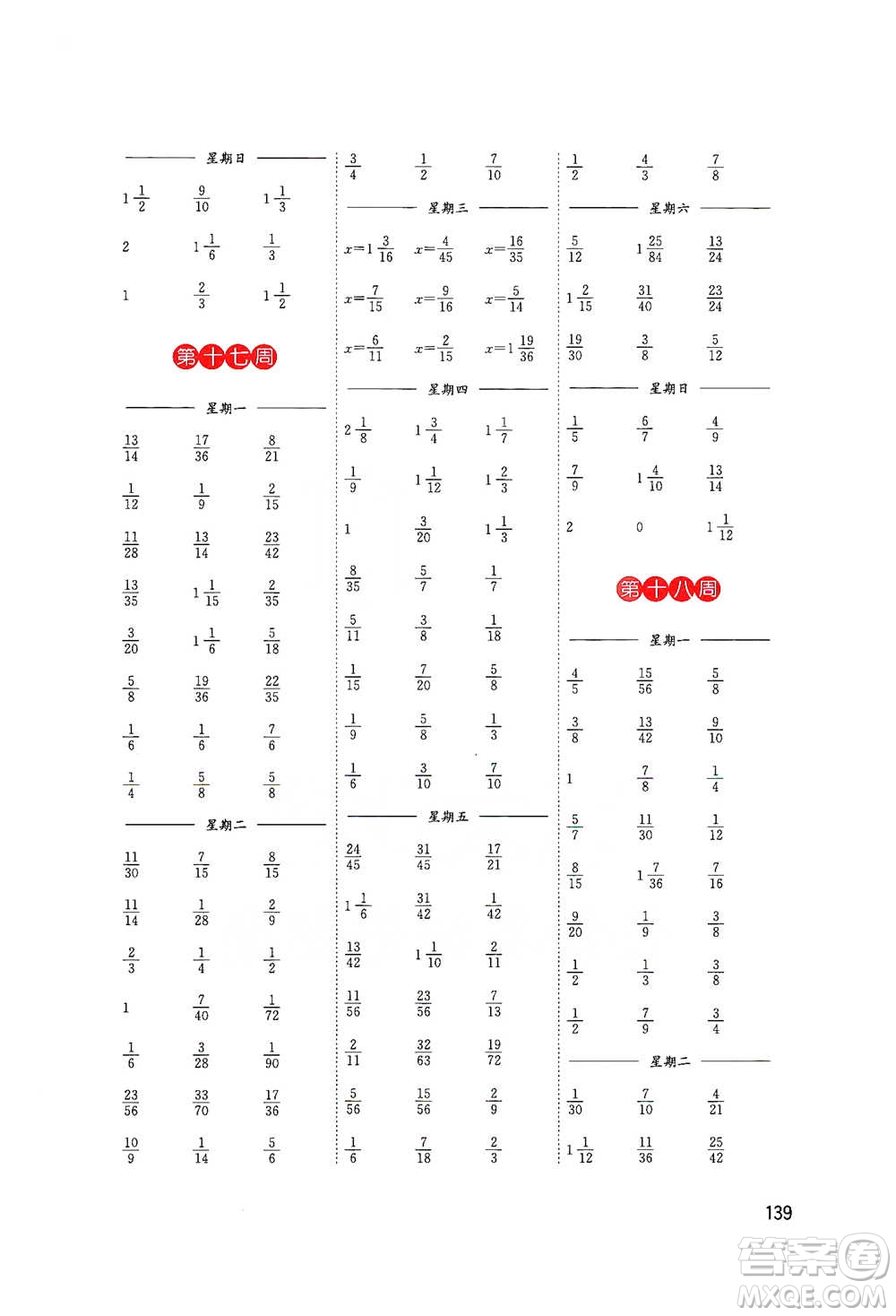 東南大學出版社2021名師點撥分級培優(yōu)速算能手數(shù)學五年級下冊參考答案