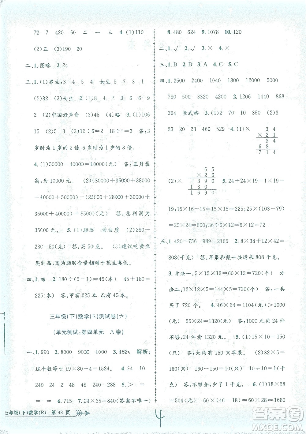浙江工商大學出版社2021孟建平系列叢書小學單元測試數(shù)學三年級下R人教版答案