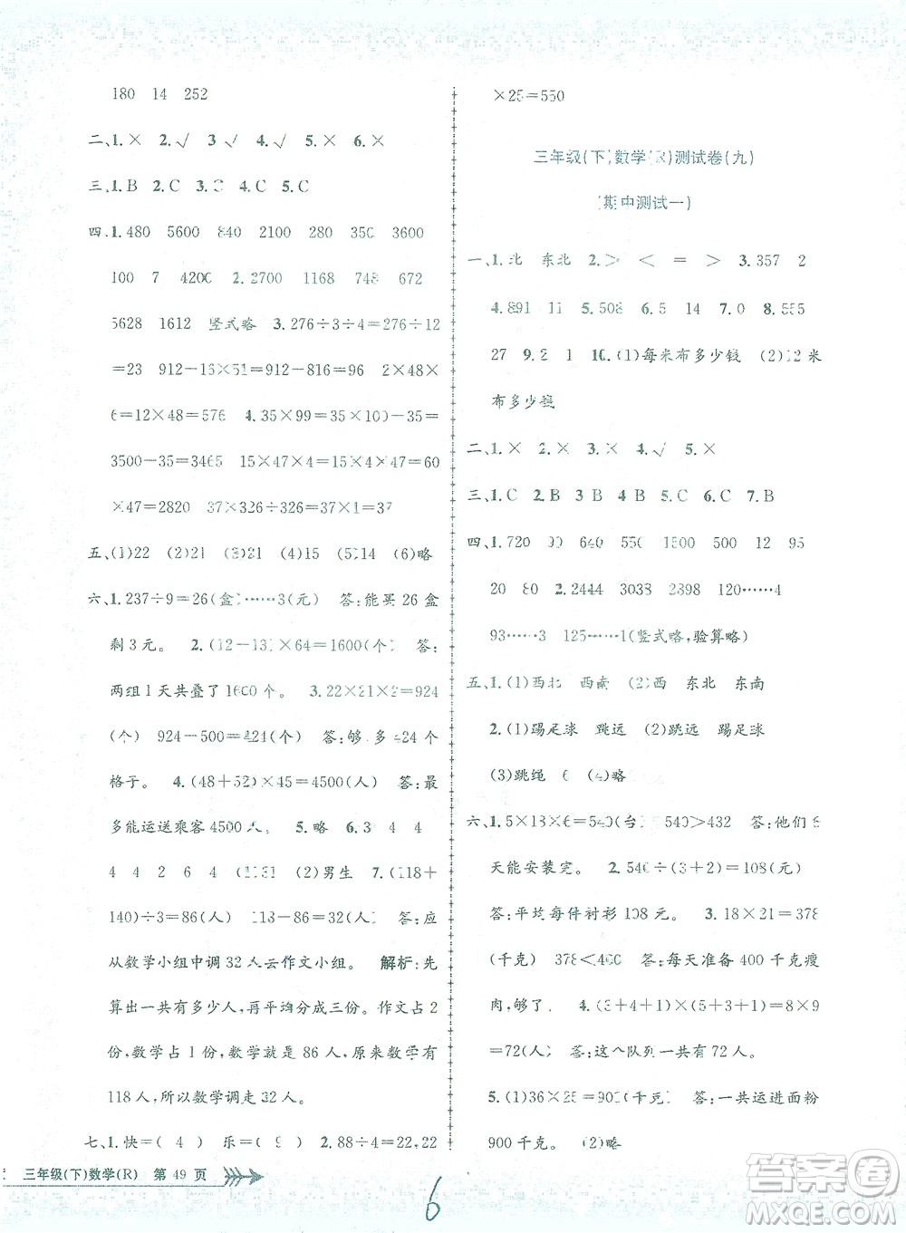 浙江工商大學出版社2021孟建平系列叢書小學單元測試數(shù)學三年級下R人教版答案